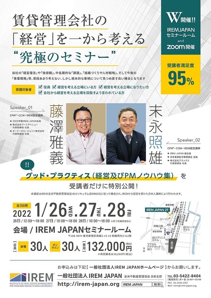 IREM JAPAN_BDM603seminar2021_nyuko_ol.jpg